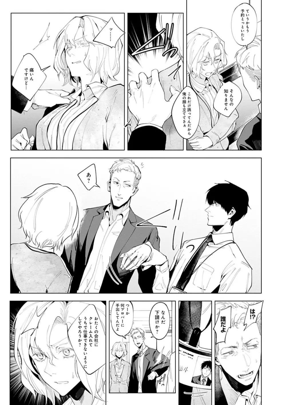 瀛州迷花録 Page.202