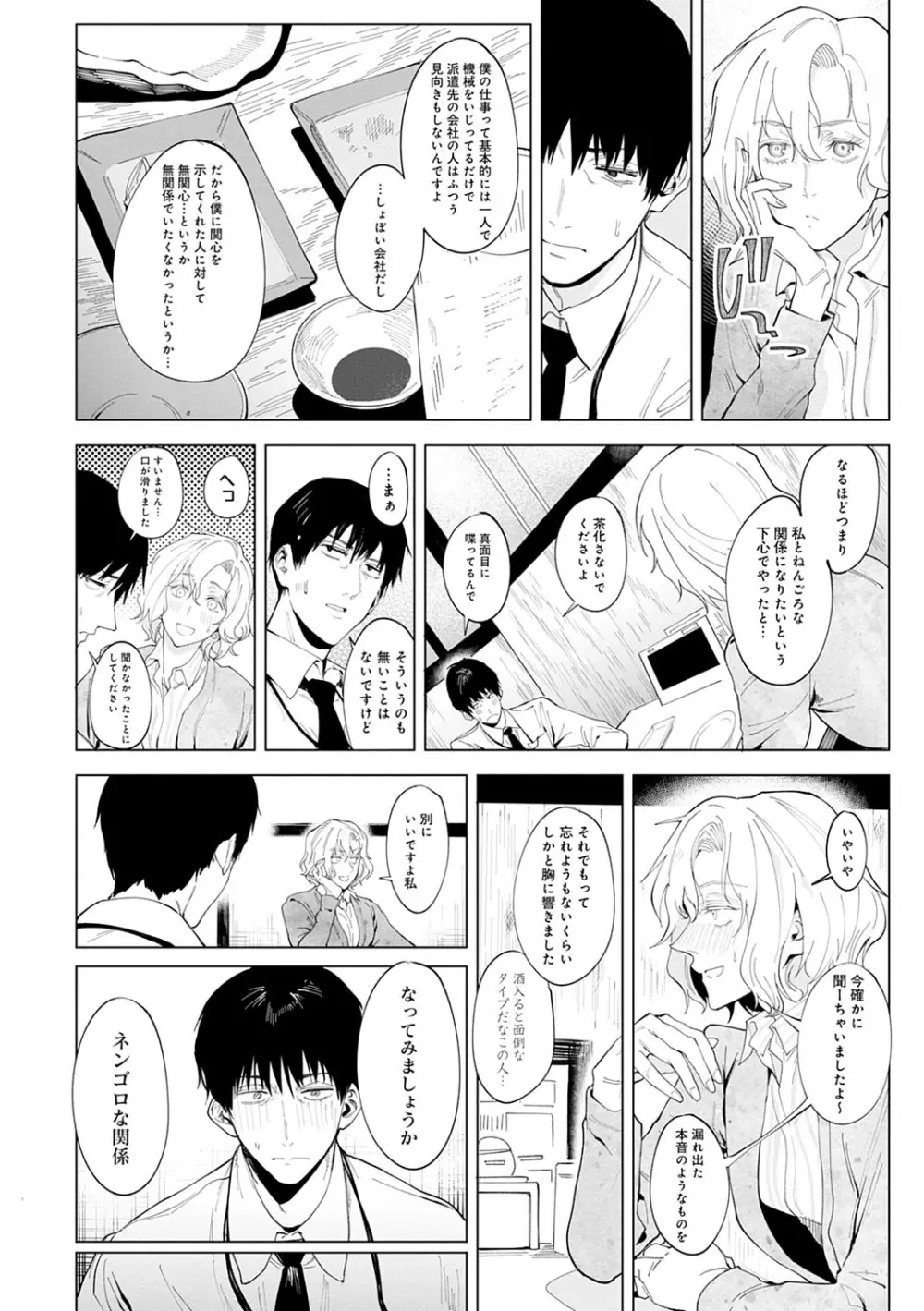 瀛州迷花録 Page.205