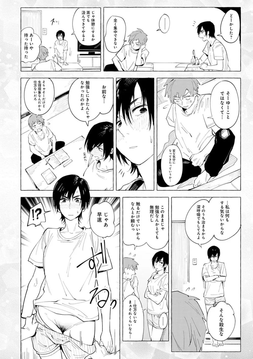 瀛州迷花録 Page.35