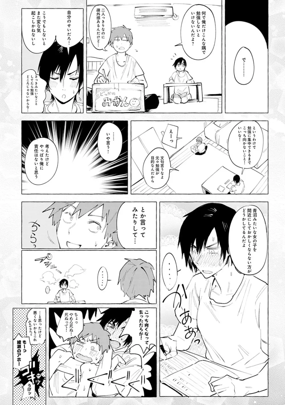 瀛州迷花録 Page.43