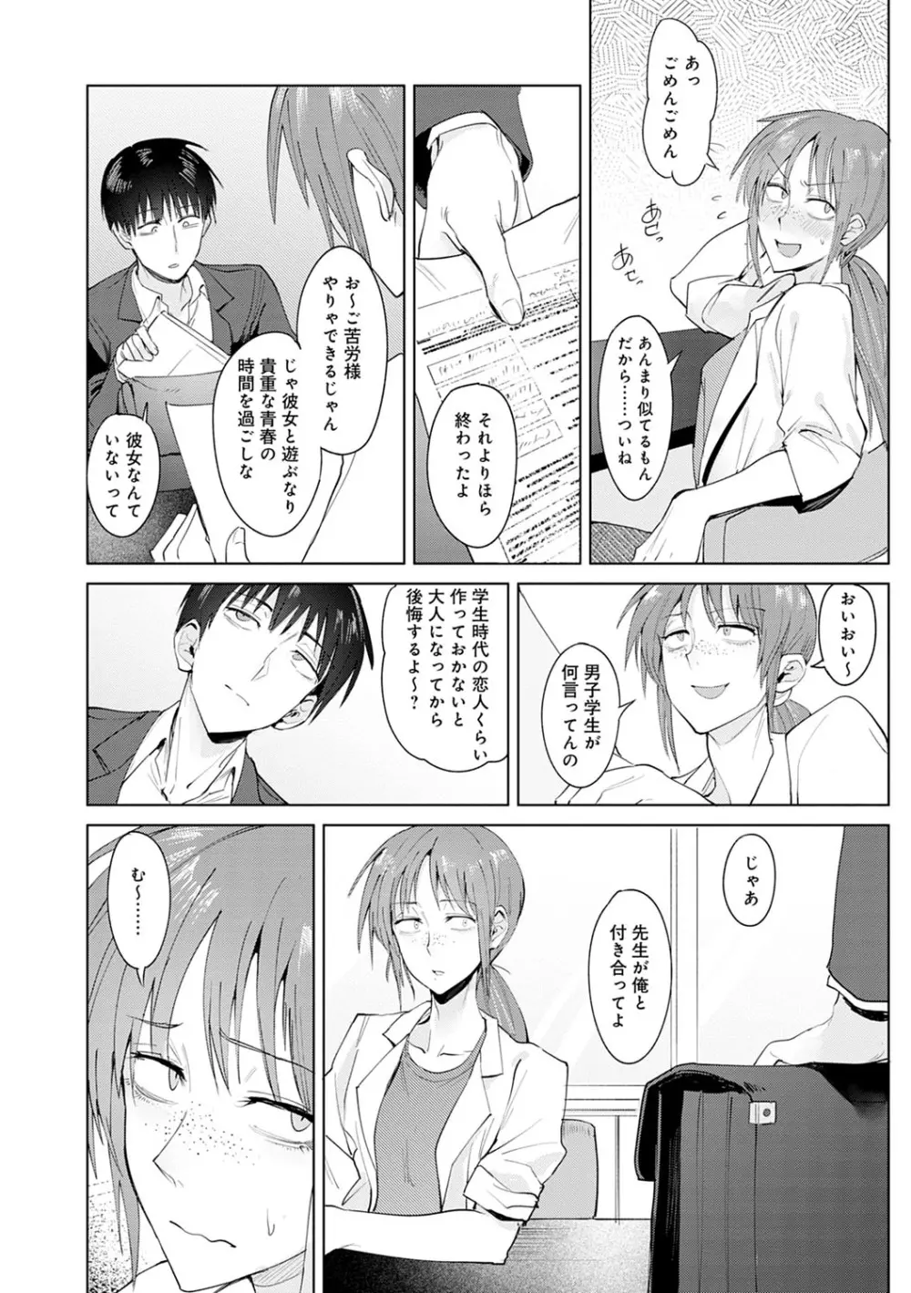 瀛州迷花録 Page.47