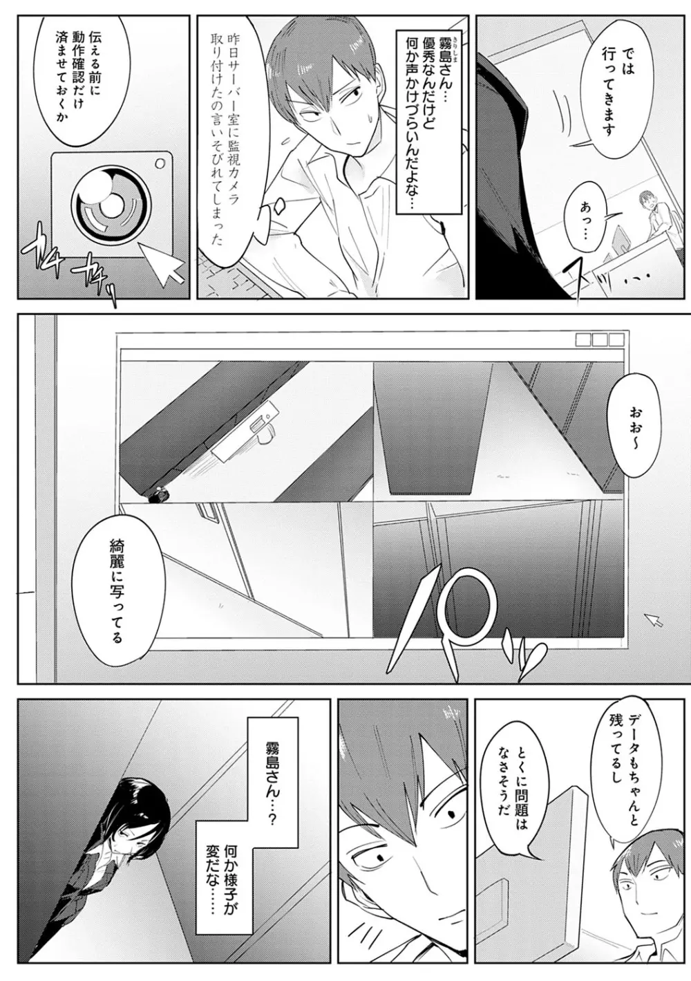 瀛州迷花録 Page.65