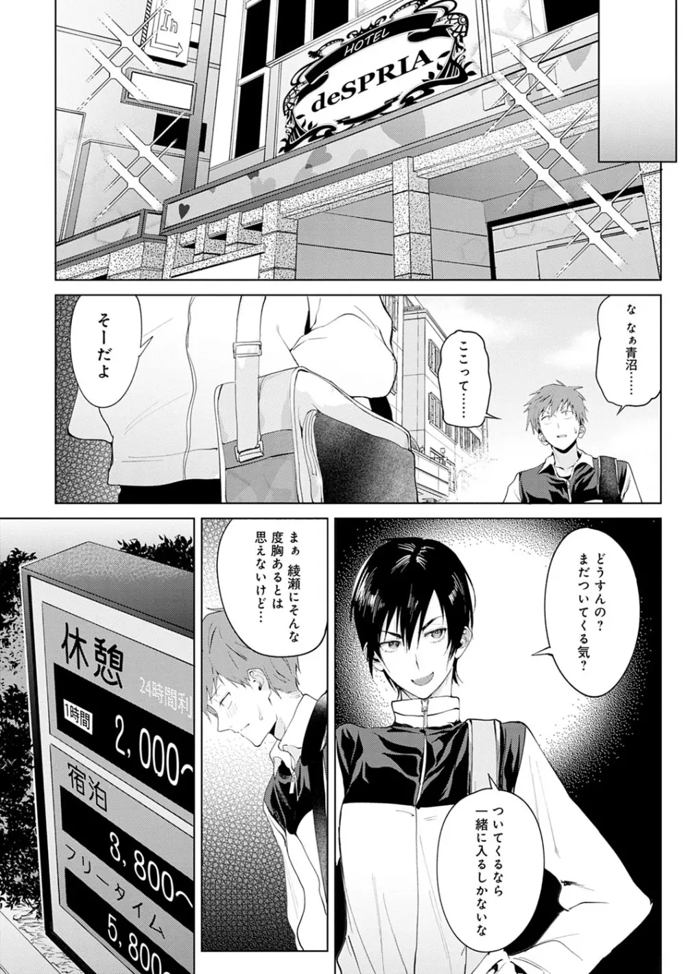 瀛州迷花録 Page.7