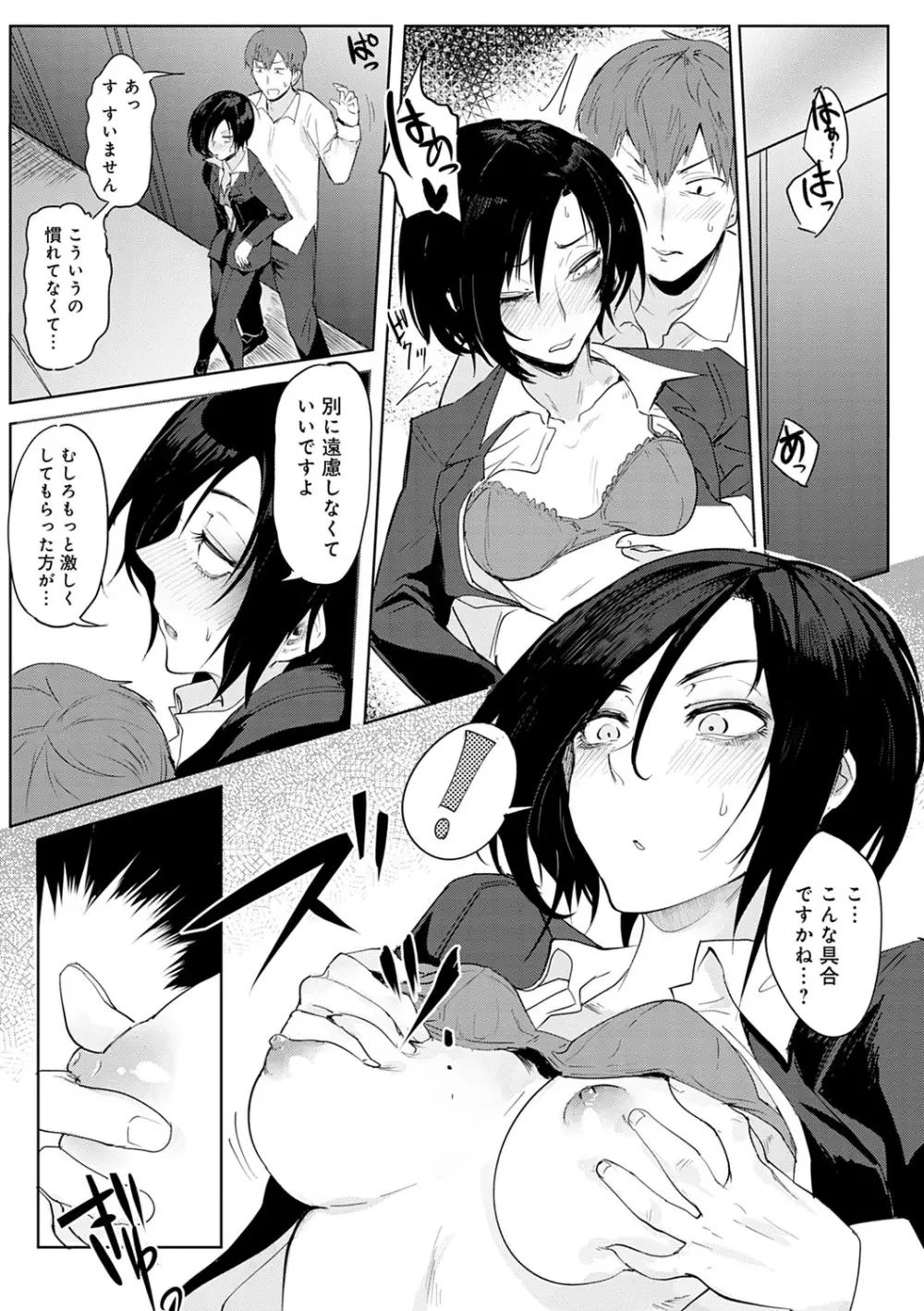 瀛州迷花録 Page.74