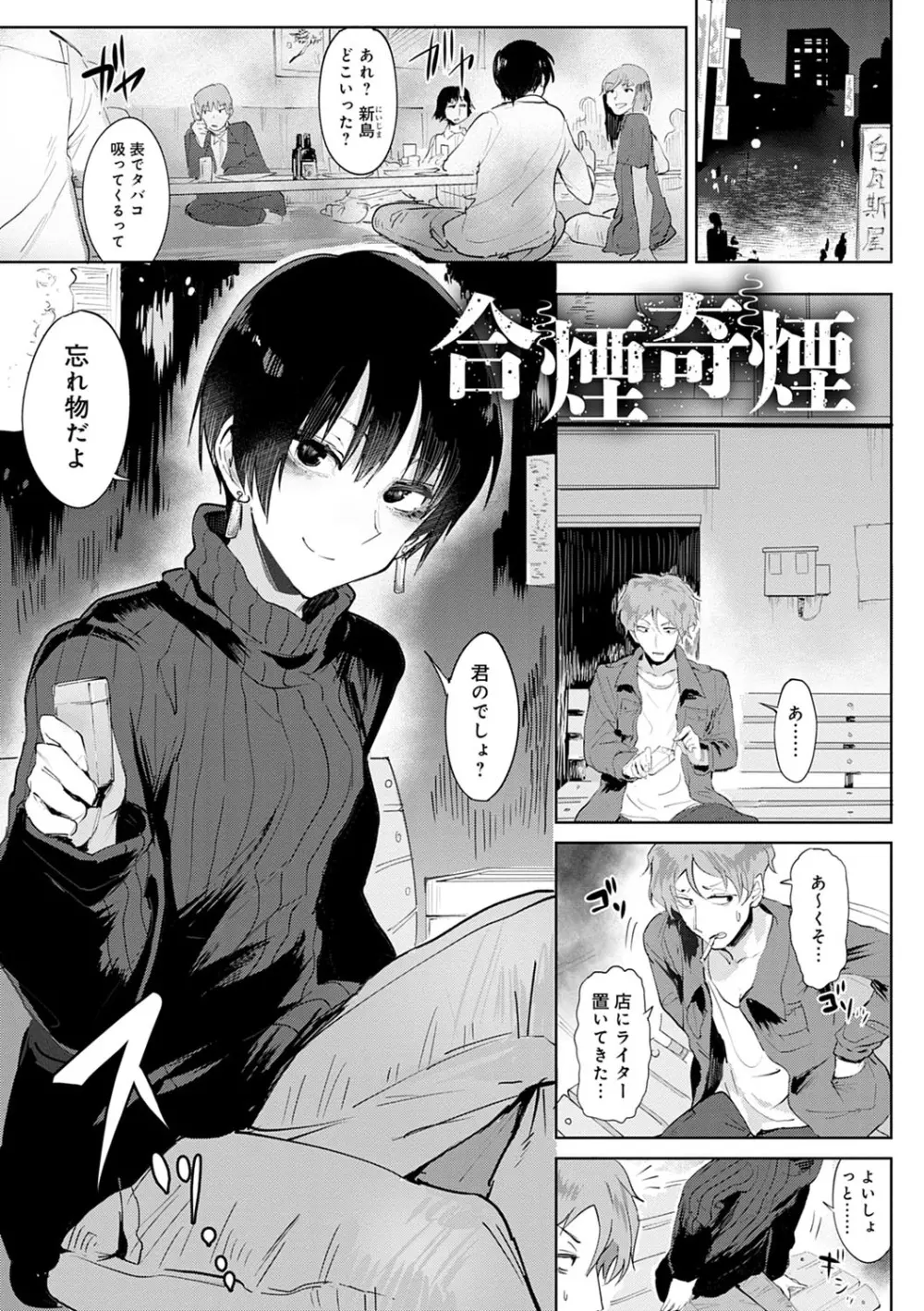 瀛州迷花録 Page.84