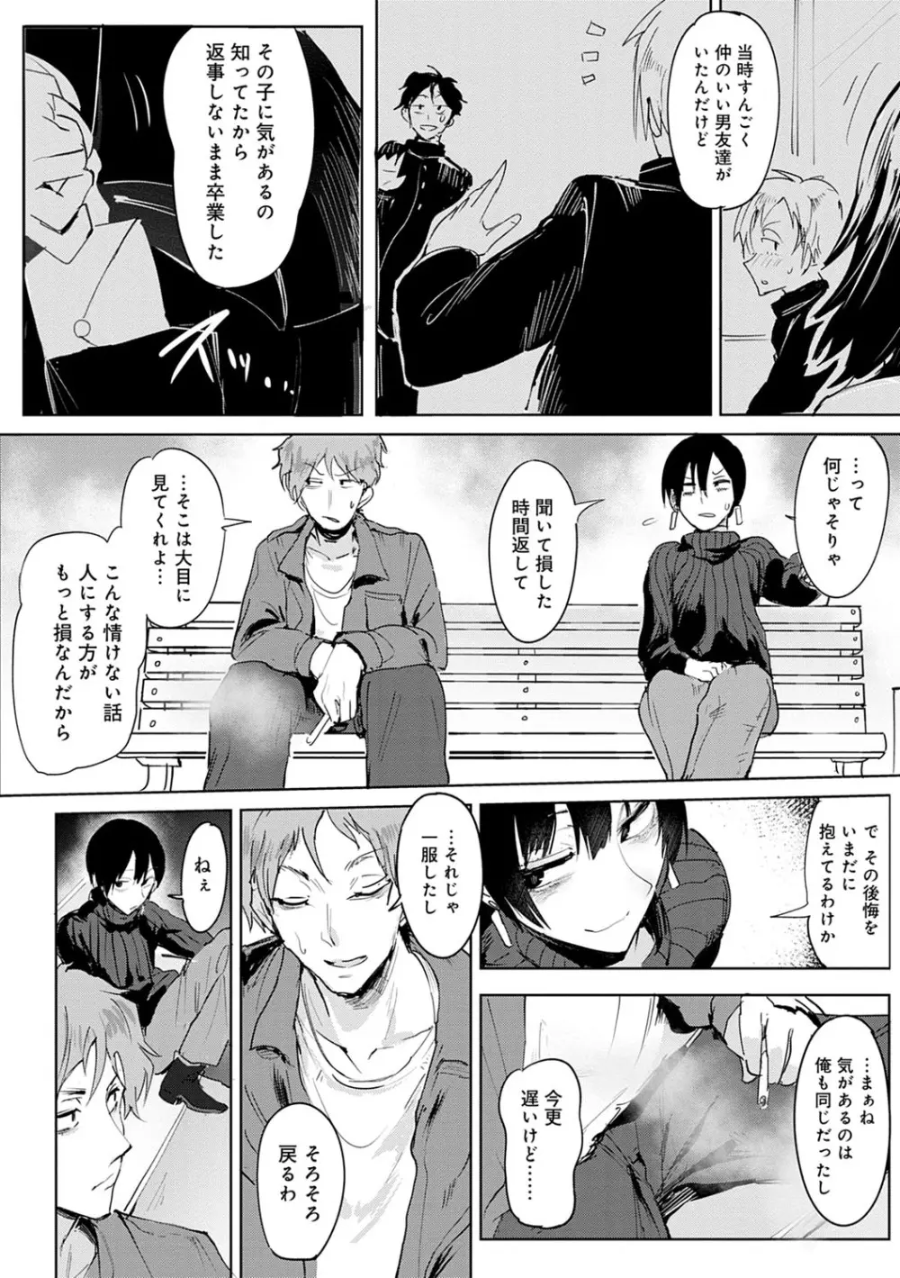 瀛州迷花録 Page.87