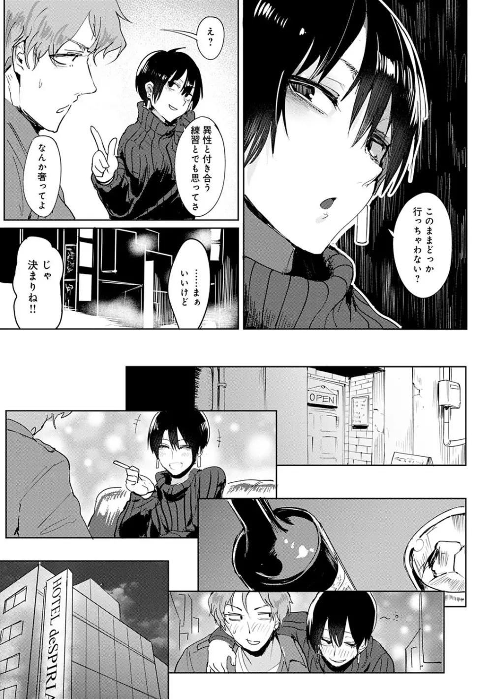 瀛州迷花録 Page.88