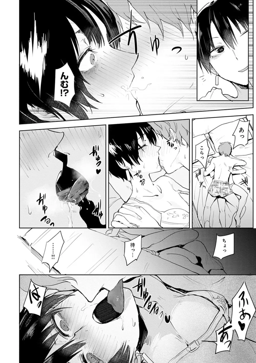 瀛州迷花録 Page.91