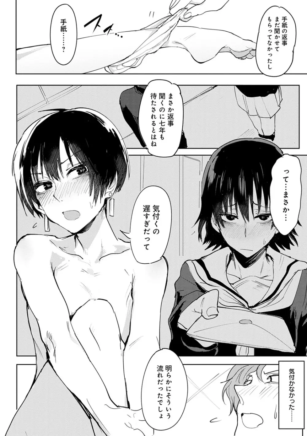 瀛州迷花録 Page.93