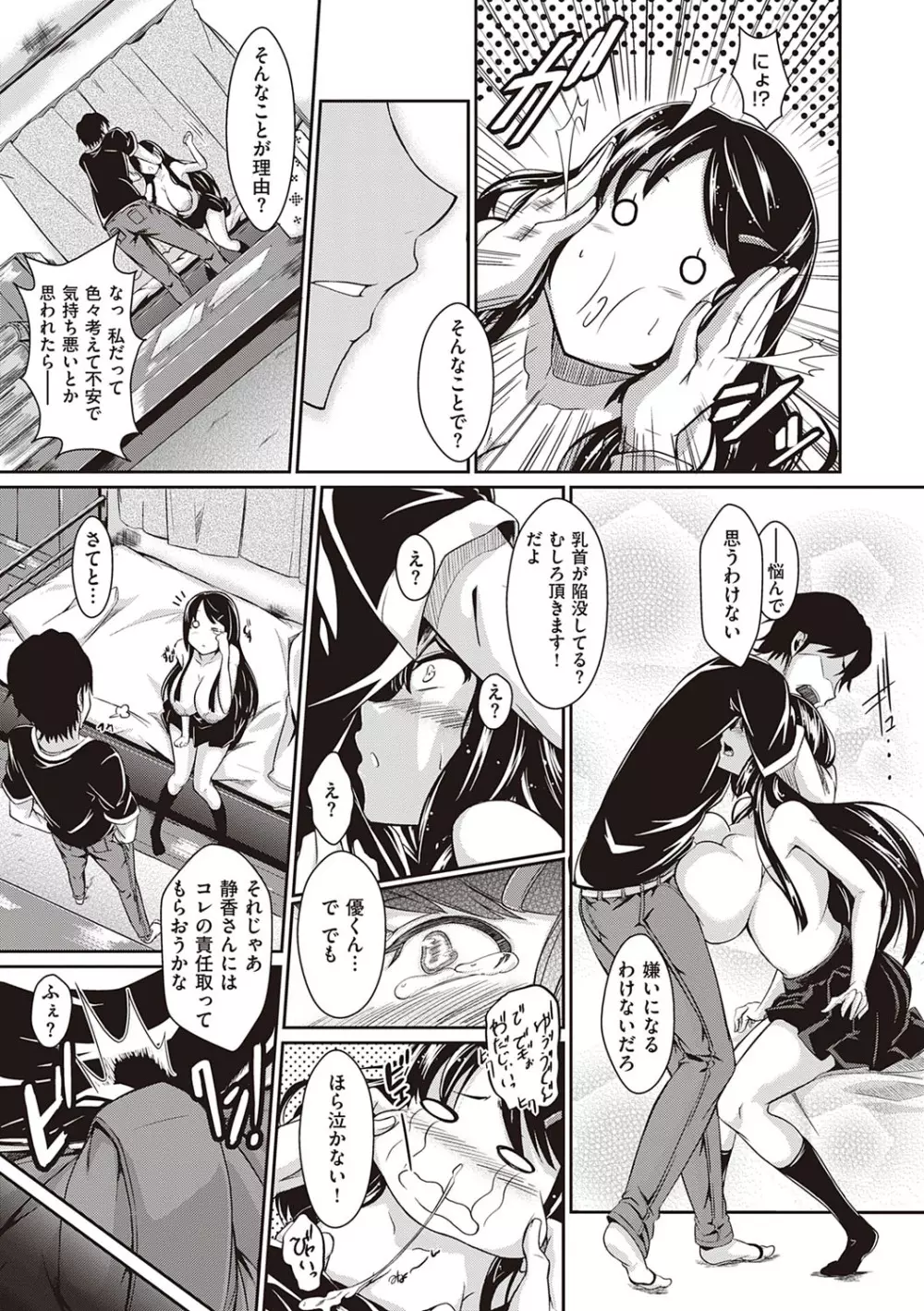 恋乳オーダー〜おかわり〜 Page.232