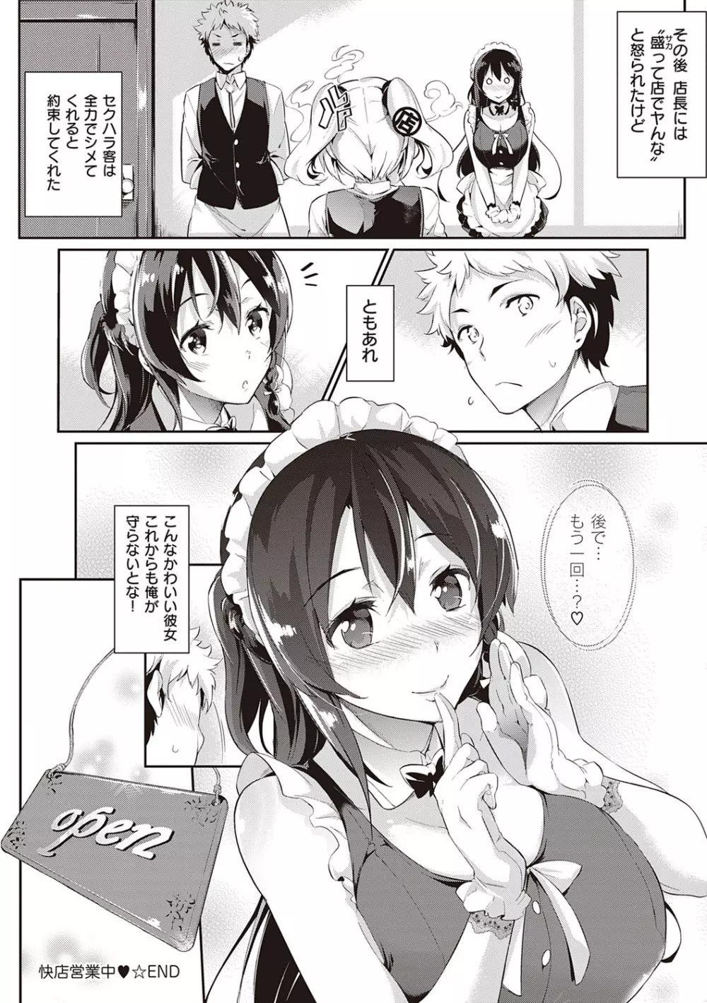 恋乳オーダー〜おかわり〜 Page.29