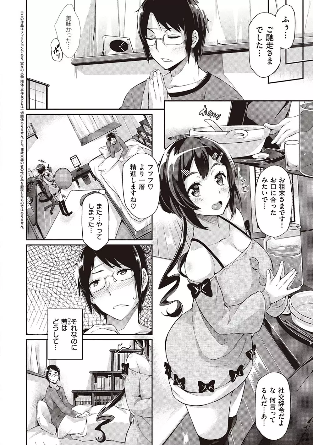 恋乳オーダー〜おかわり〜 Page.31