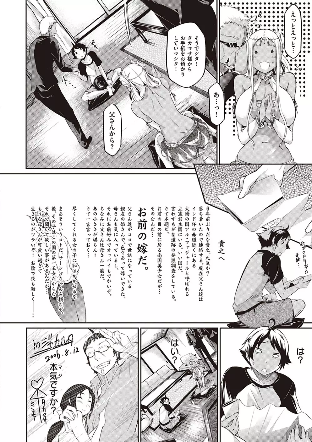 恋乳オーダー〜おかわり〜 Page.53
