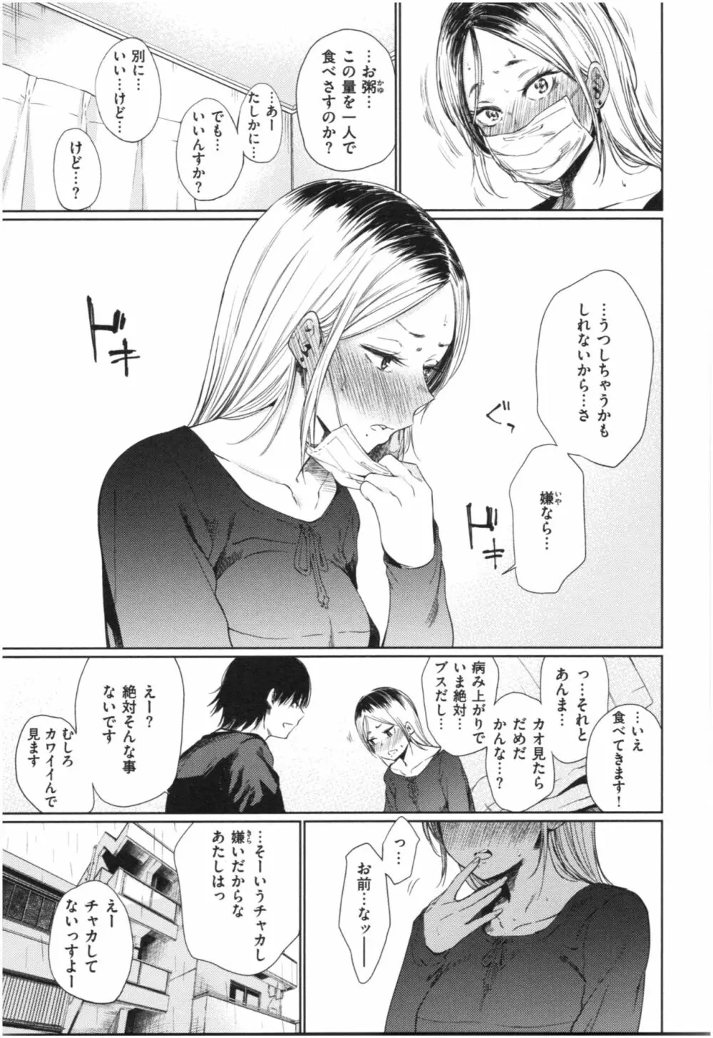 いろごのみ Page.114