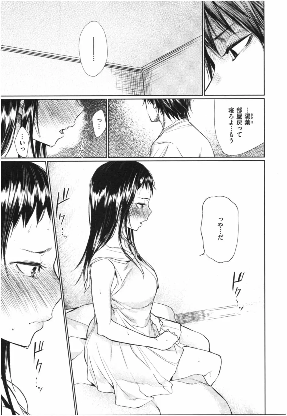 いろごのみ Page.46