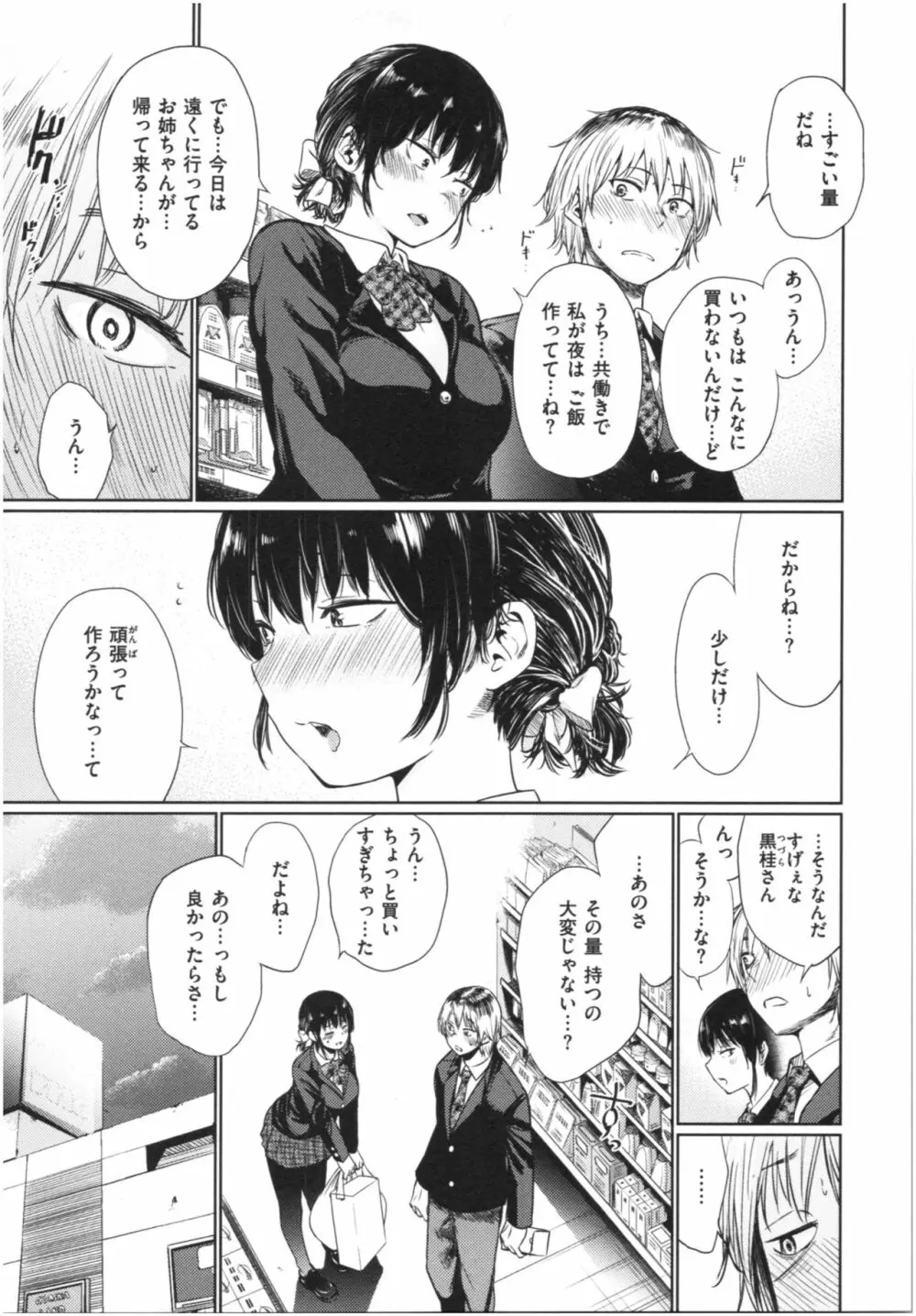 いろごのみ Page.8