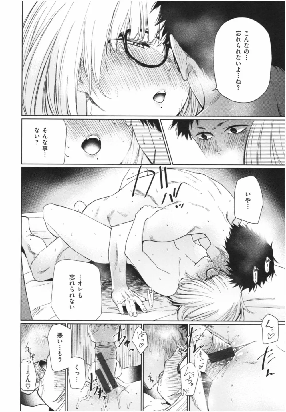 いろごのみ Page.89