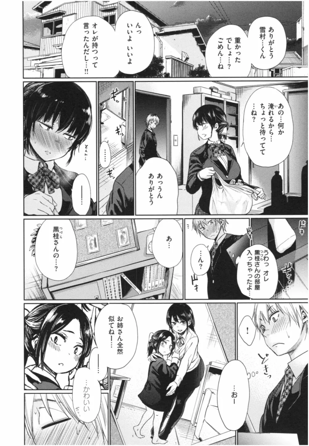 いろごのみ Page.9