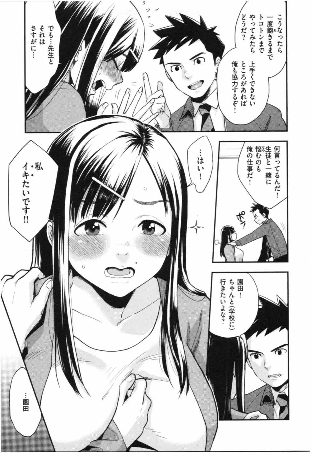 放課後ヘヴン Page.10