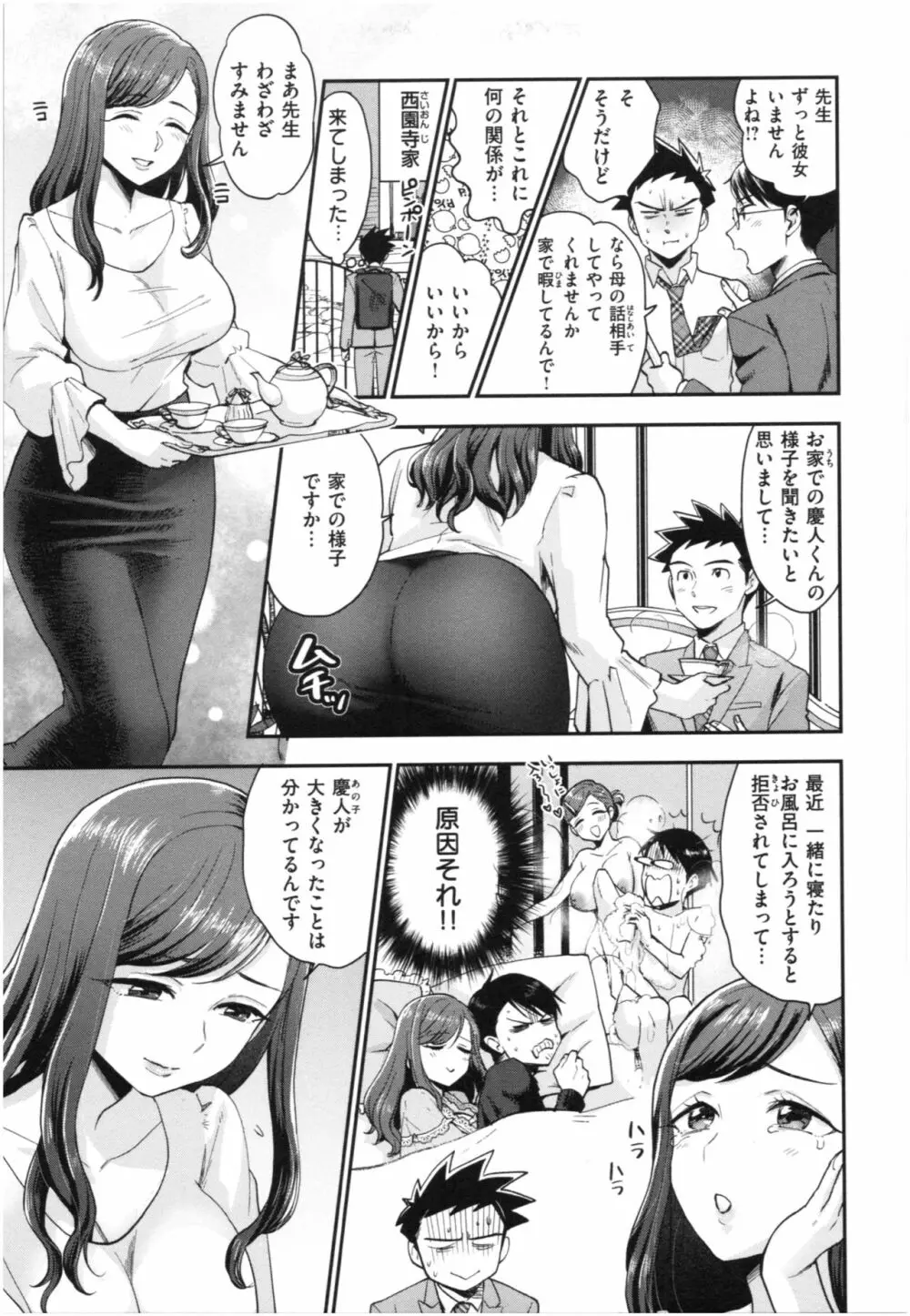 放課後ヘヴン Page.108