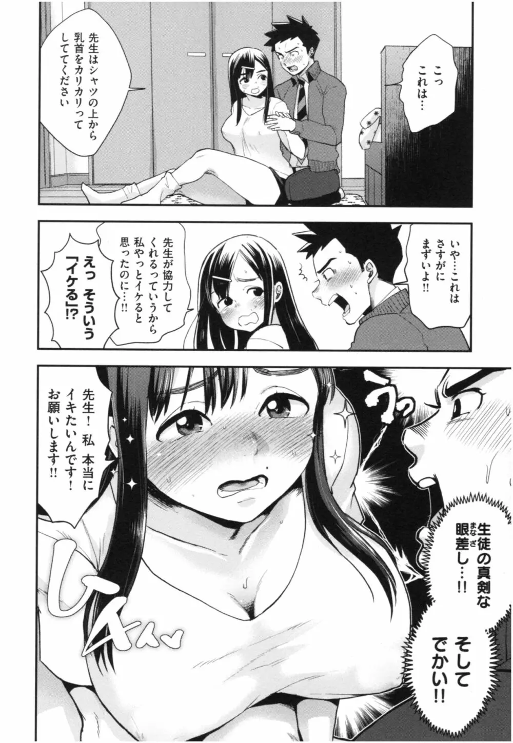 放課後ヘヴン Page.11