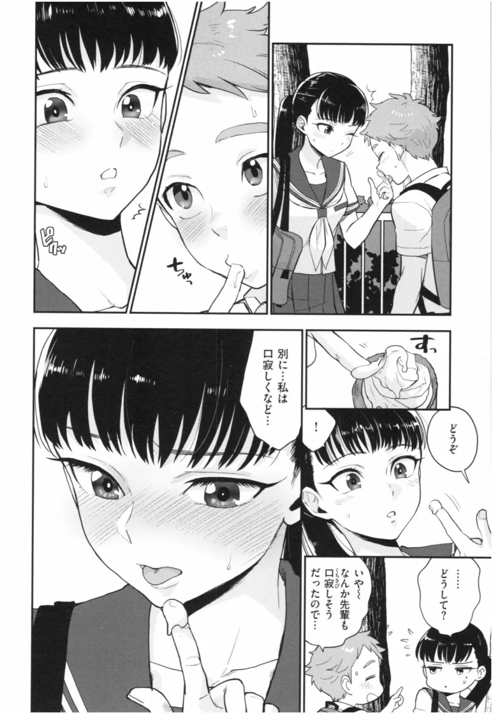 放課後ヘヴン Page.127