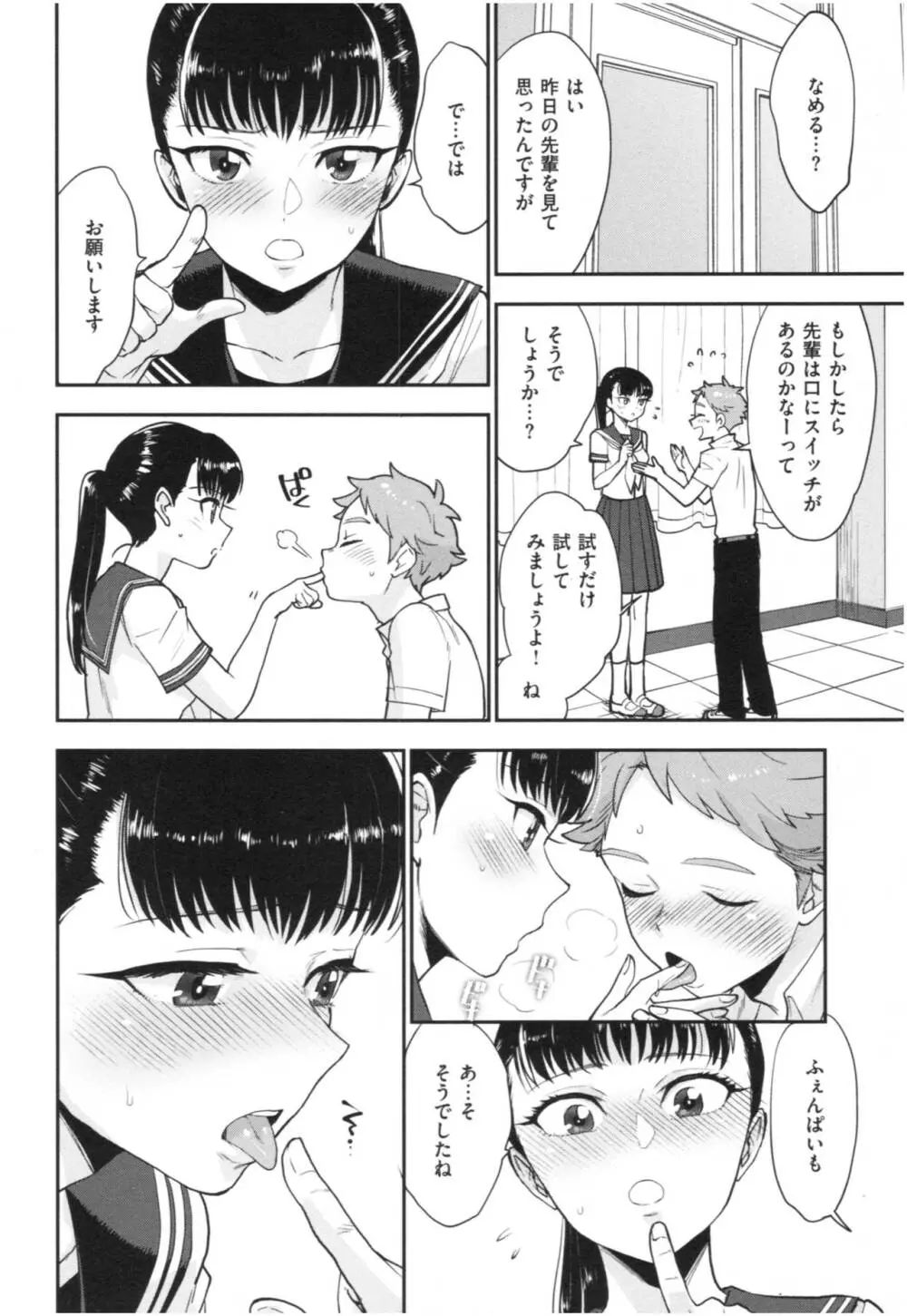 放課後ヘヴン Page.129