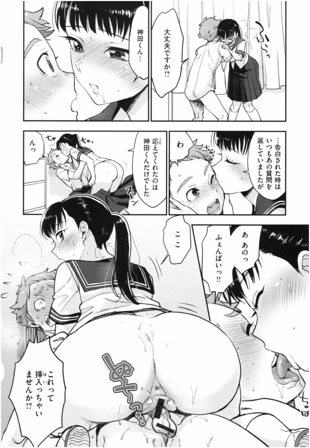 放課後ヘヴン Page.139