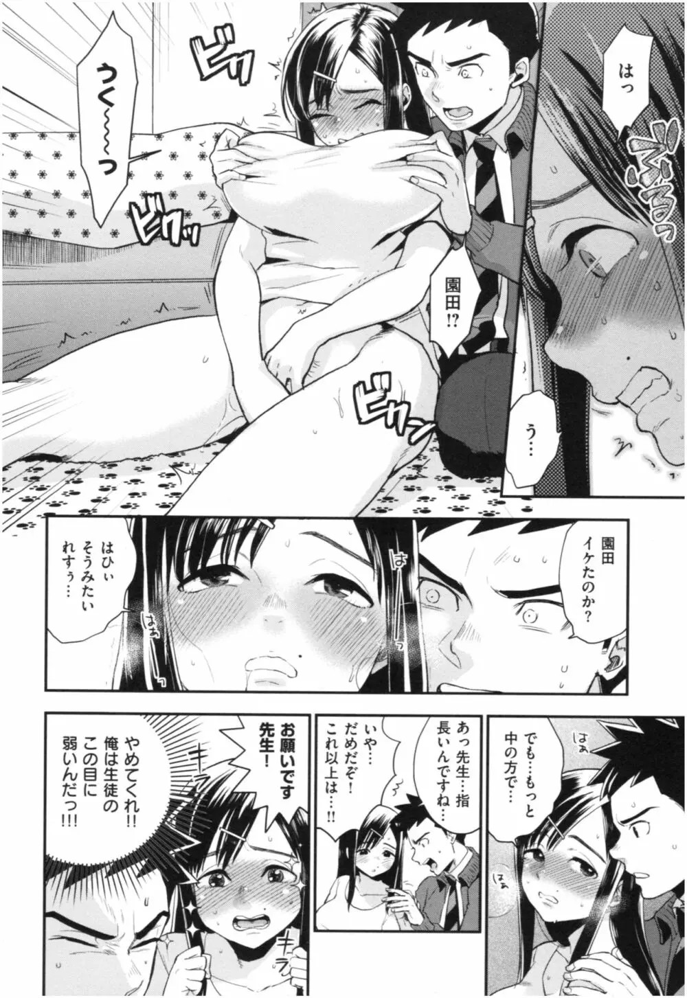 放課後ヘヴン Page.15