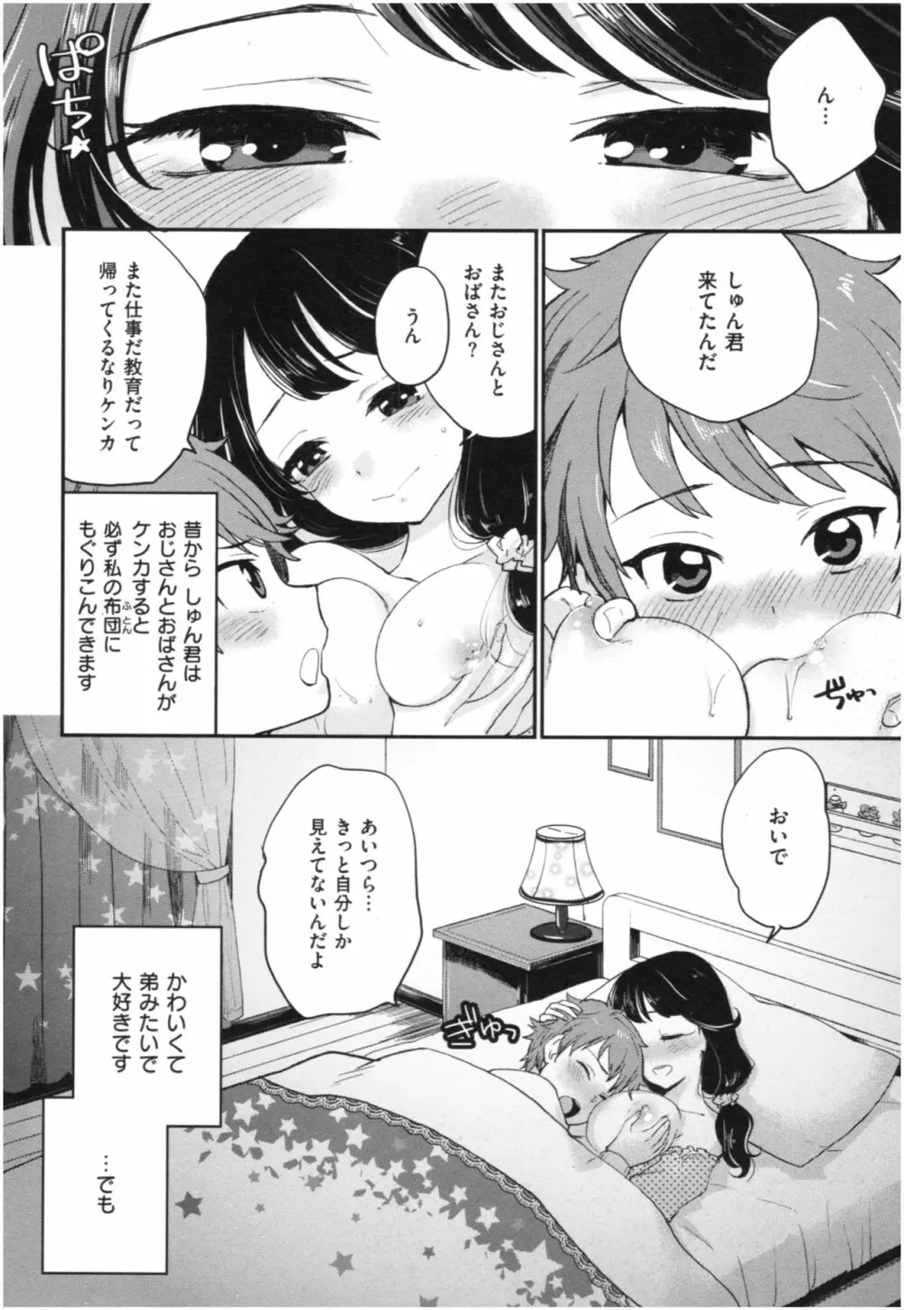 放課後ヘヴン Page.163