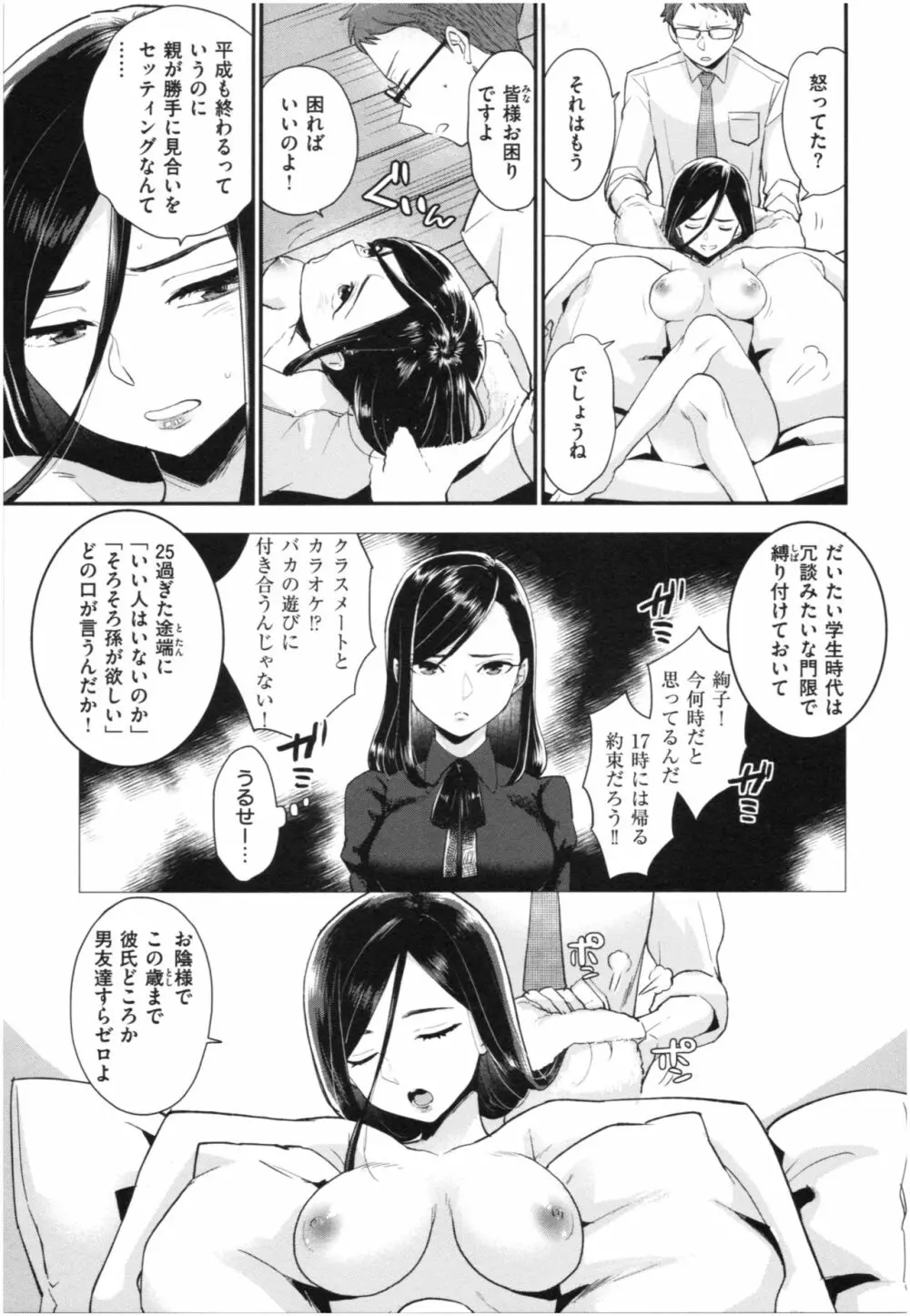 放課後ヘヴン Page.176