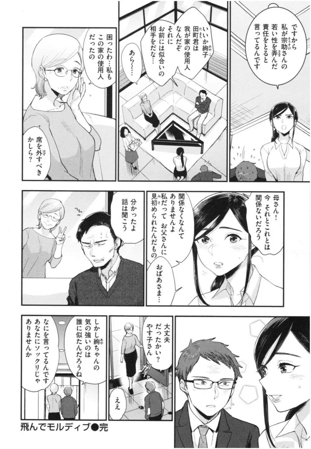 放課後ヘヴン Page.193