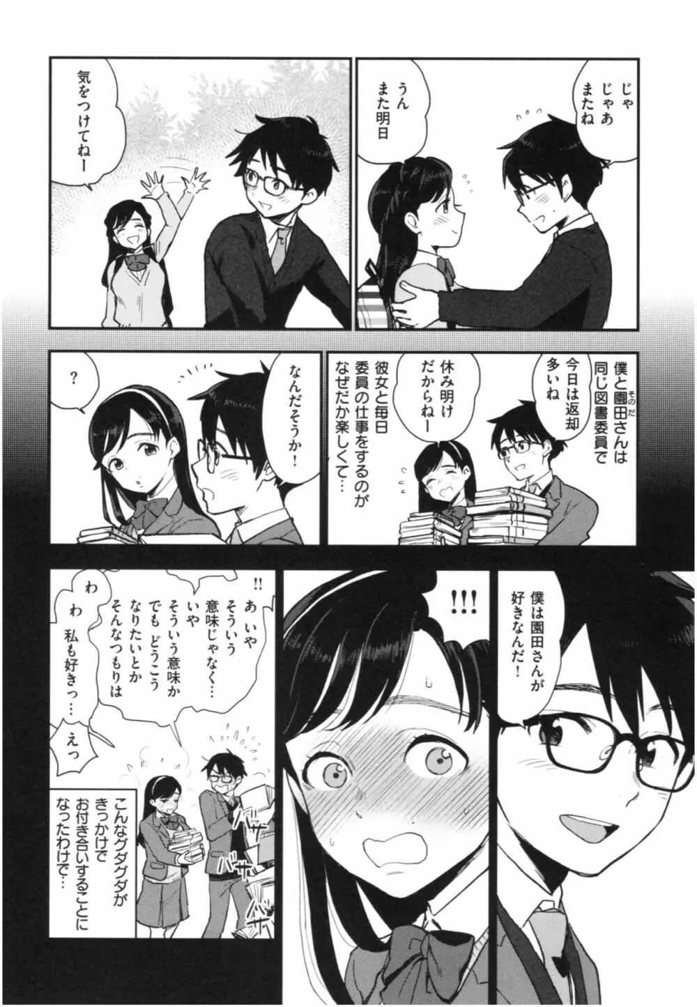 放課後ヘヴン Page.23