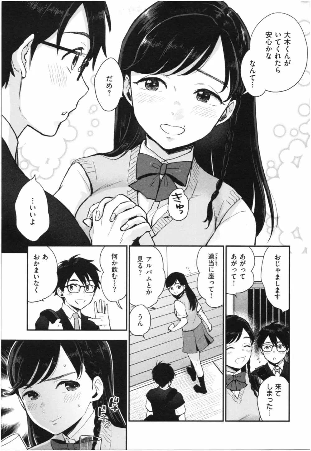 放課後ヘヴン Page.34