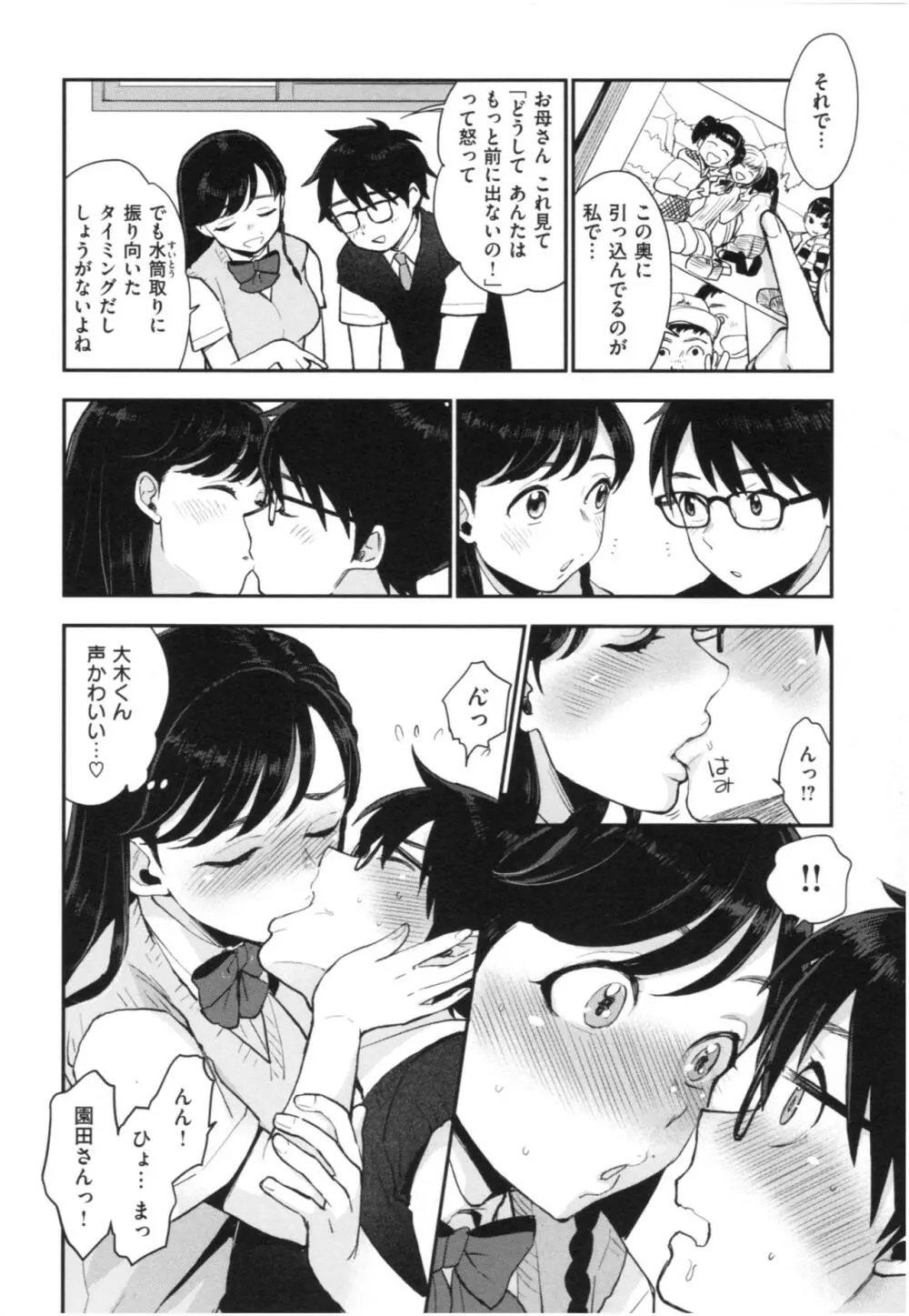 放課後ヘヴン Page.35