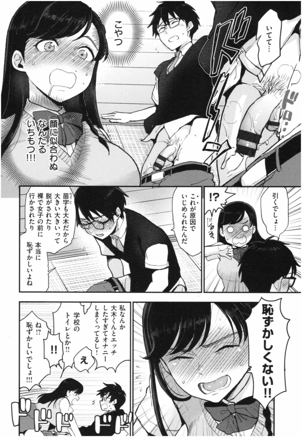 放課後ヘヴン Page.37