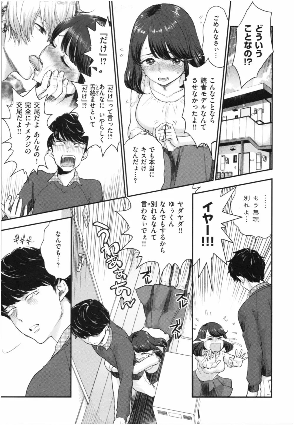 放課後ヘヴン Page.50