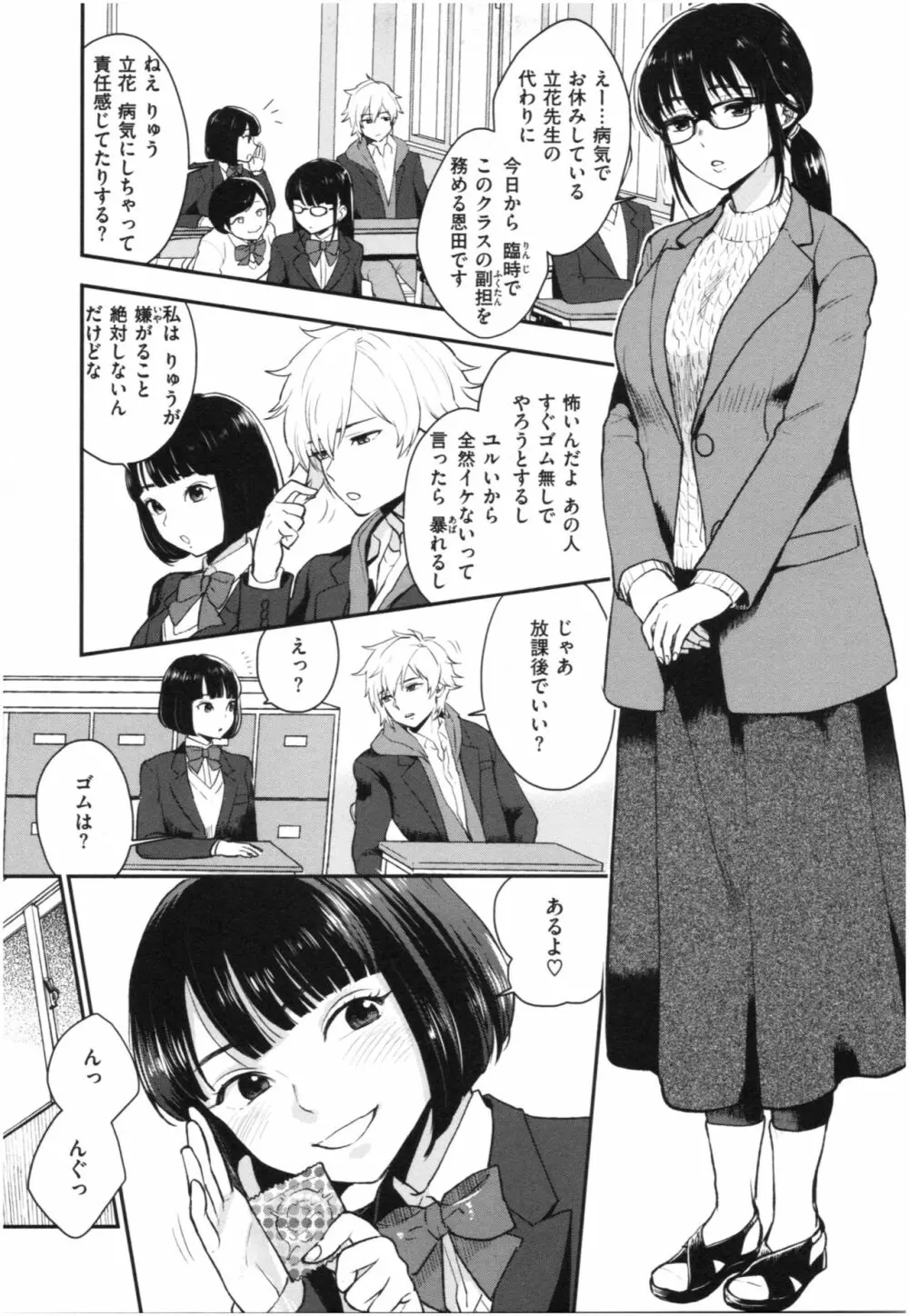 放課後ヘヴン Page.68