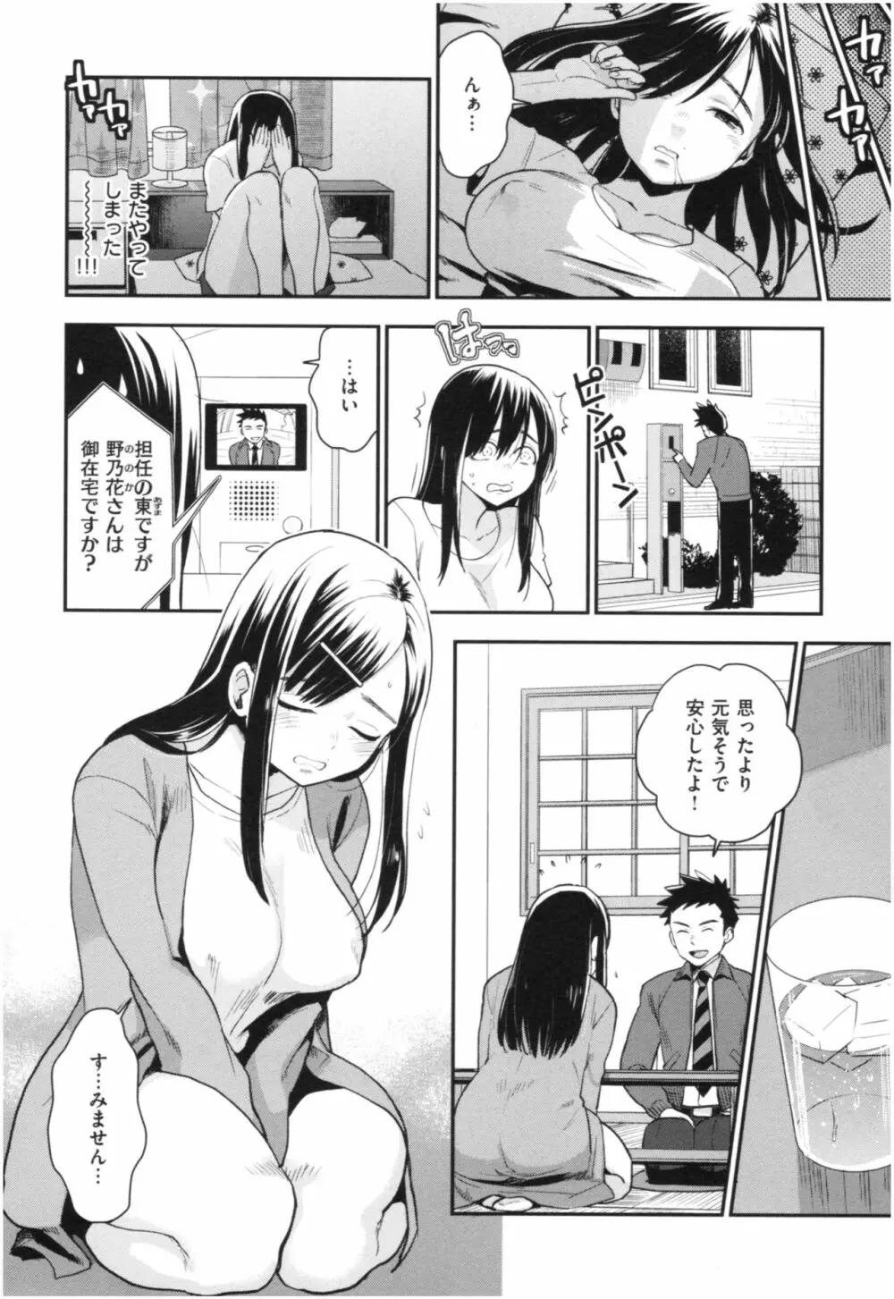 放課後ヘヴン Page.7