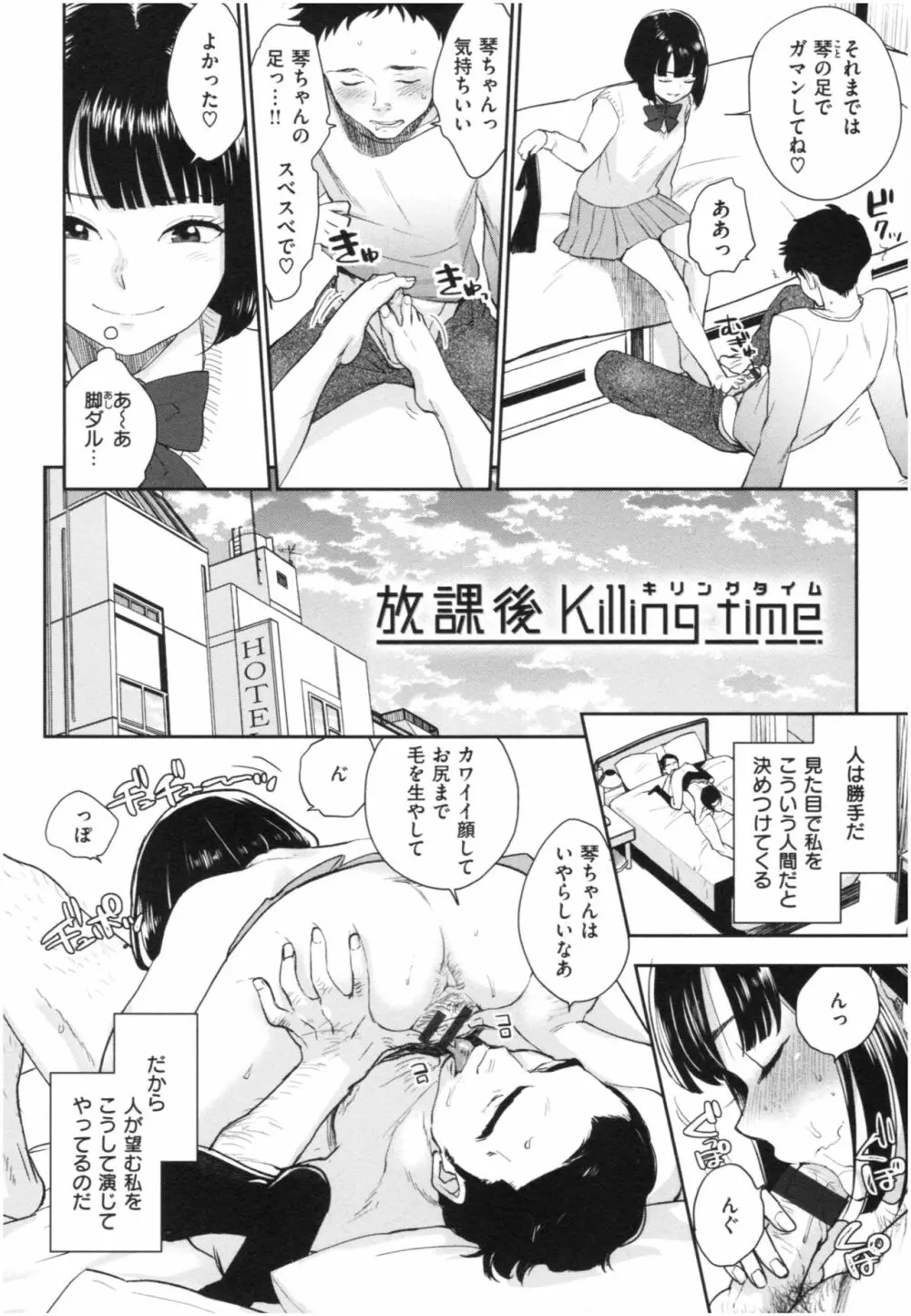 放課後ヘヴン Page.89