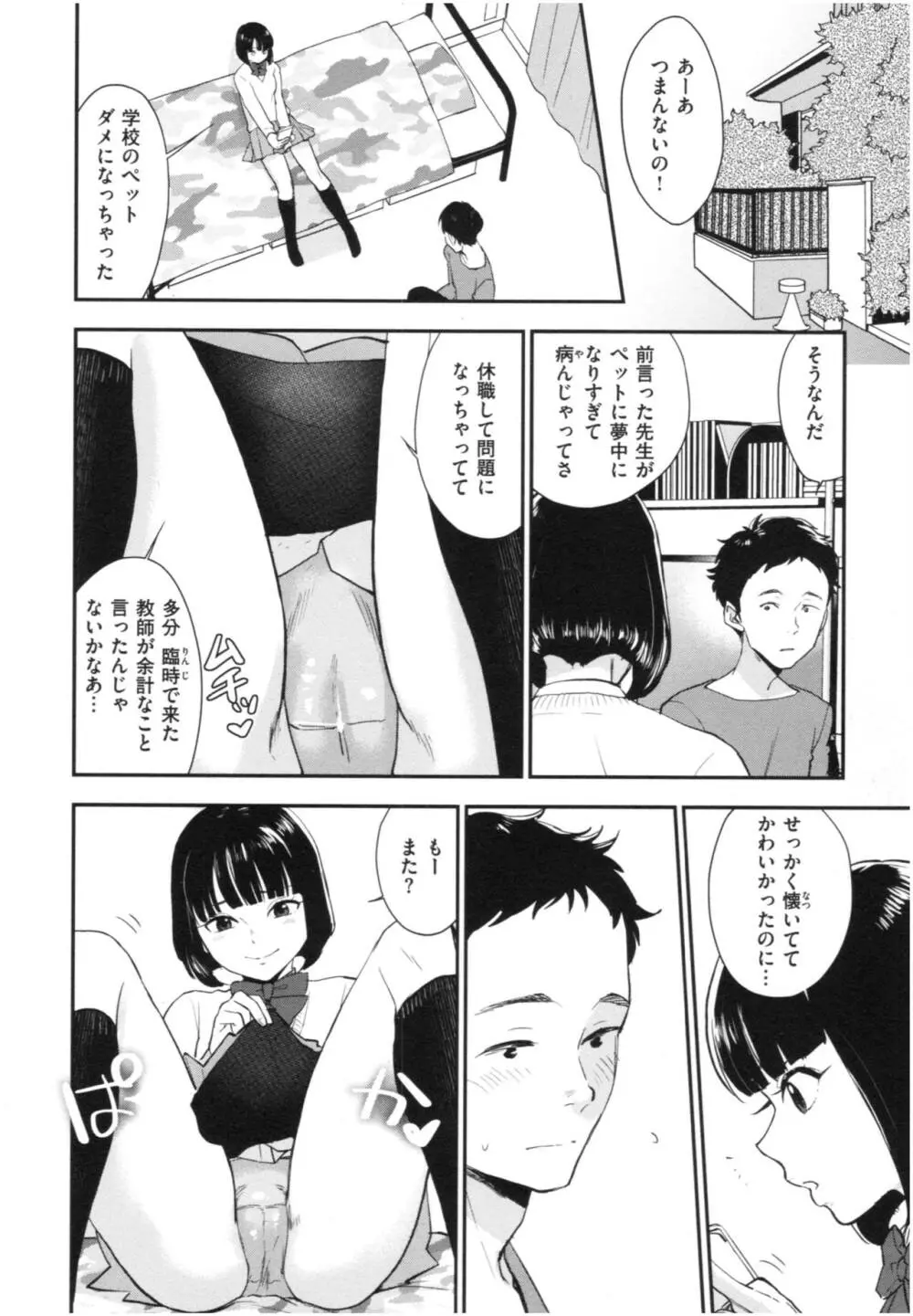 放課後ヘヴン Page.93