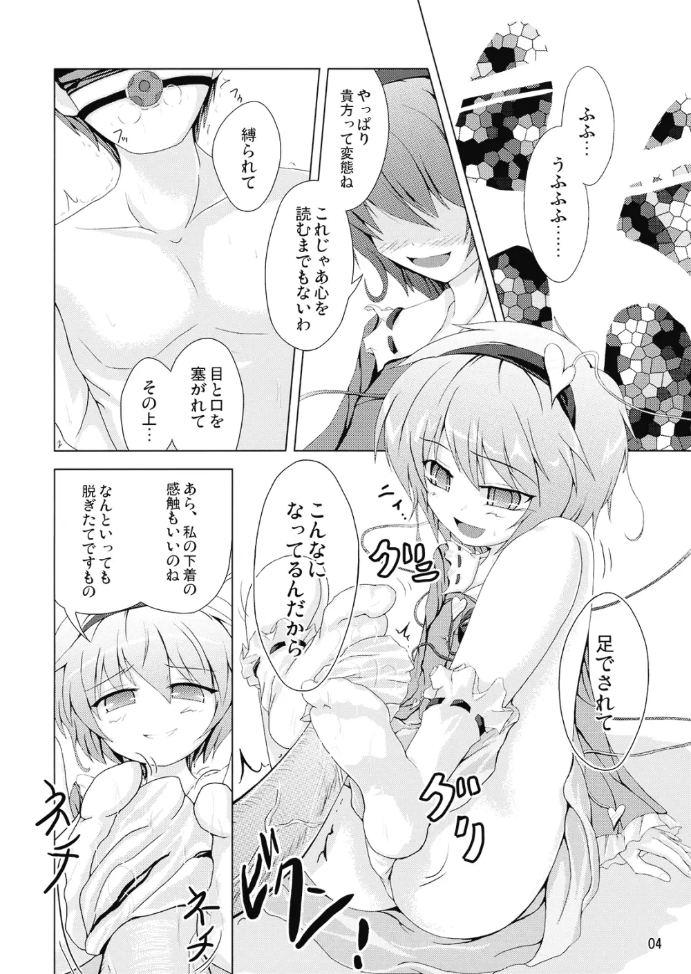 サトラレイヂラレ Page.4