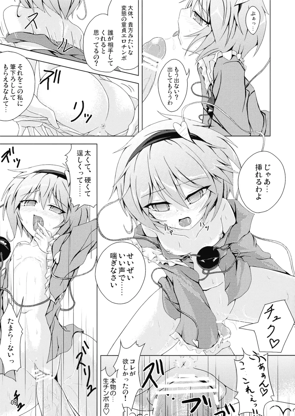 サトラレイヂラレ Page.9