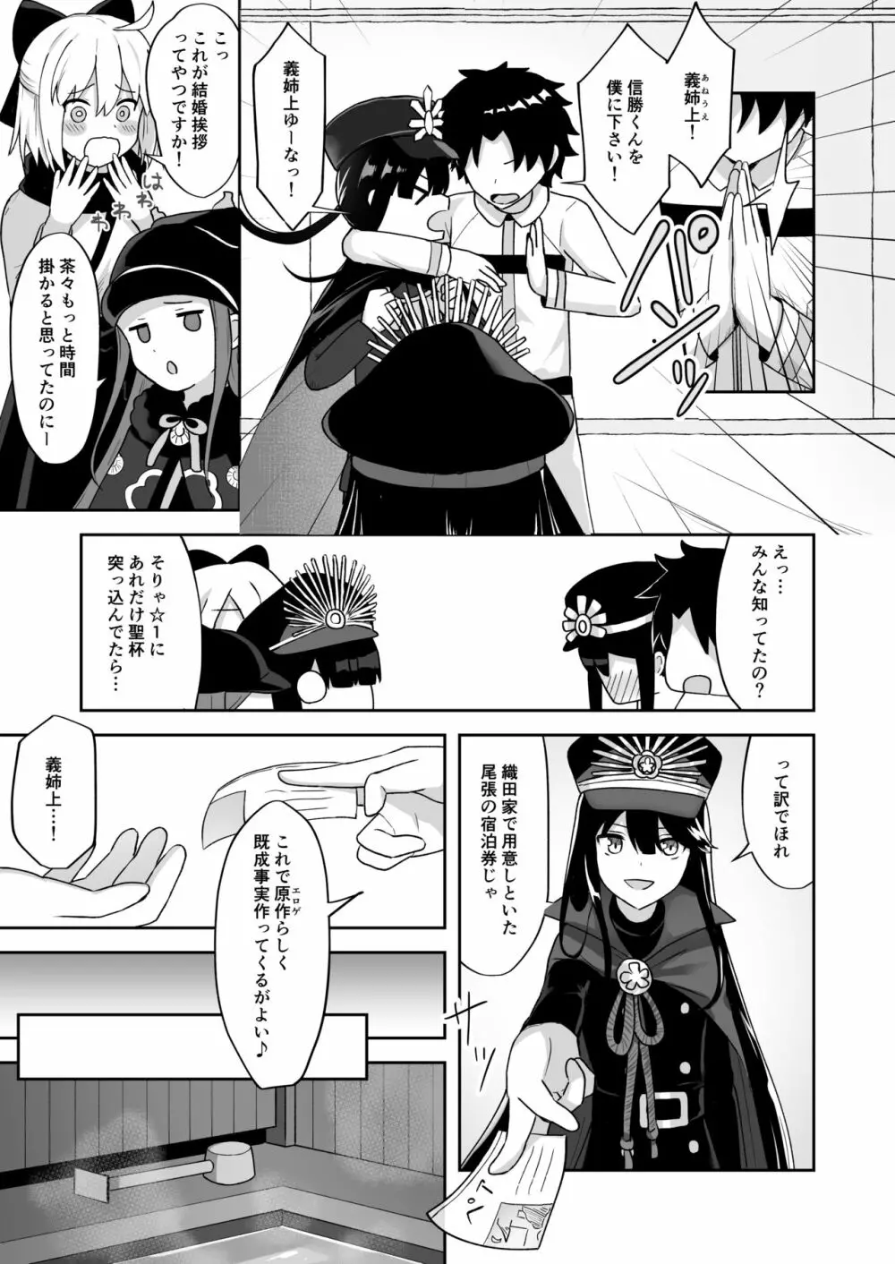 信勝くんとイチャラブ旅館H Page.2