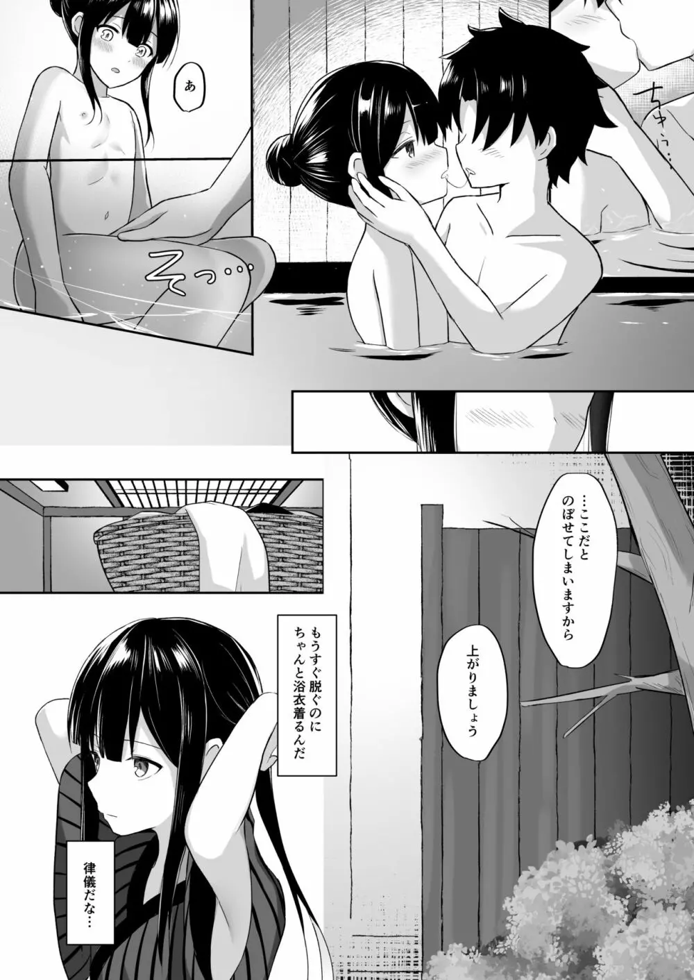 信勝くんとイチャラブ旅館H Page.5