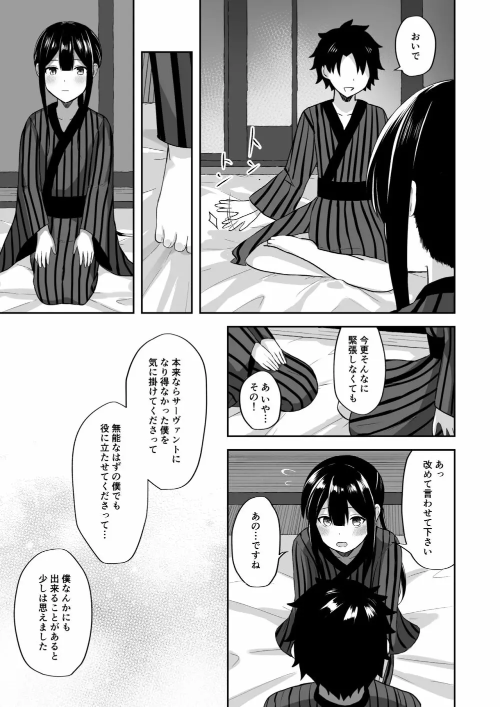 信勝くんとイチャラブ旅館H Page.6