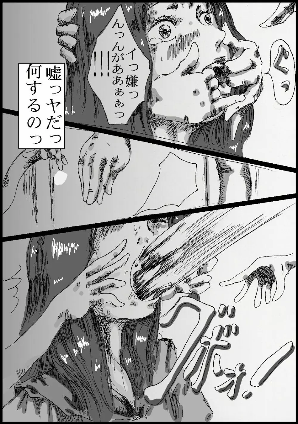 トイレのフィストファックさん Page.10