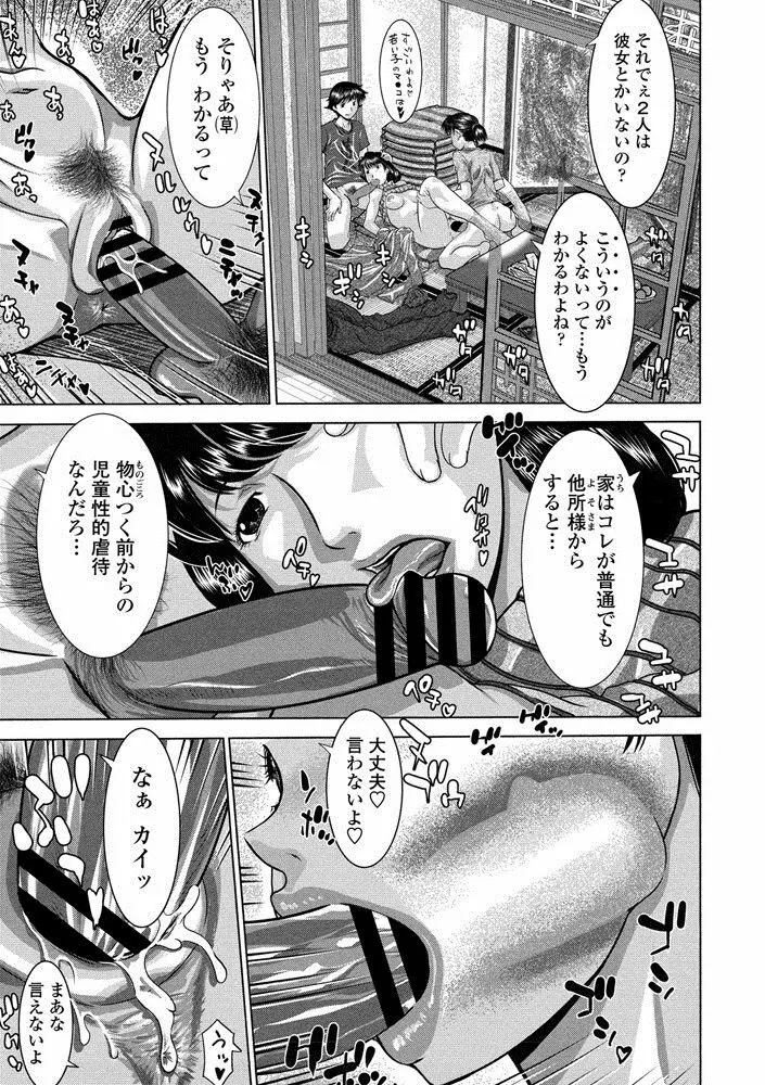 COMIC ペンギンクラブ山賊版 2020年7月号 Page.65