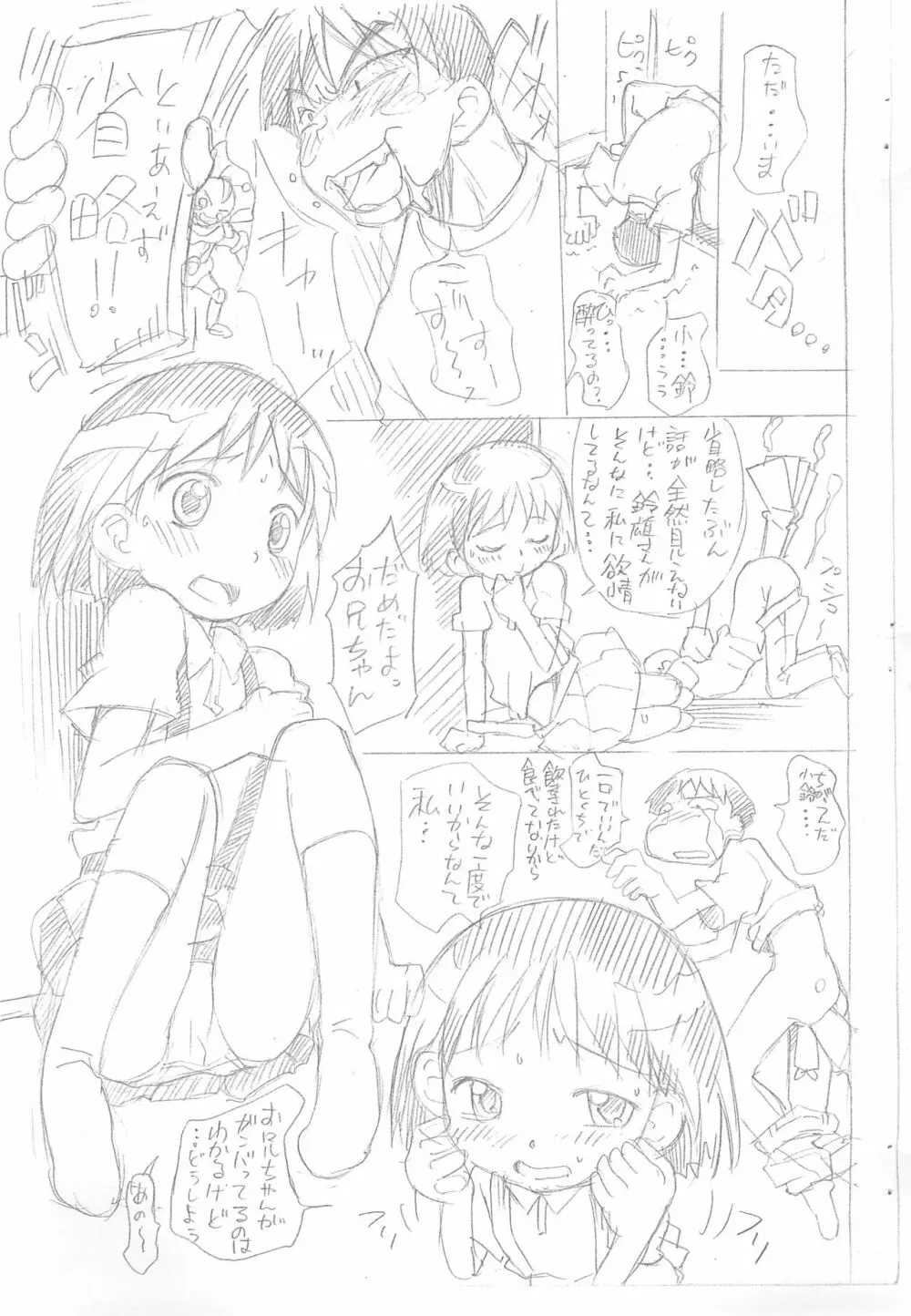 ぽへっ Page.3