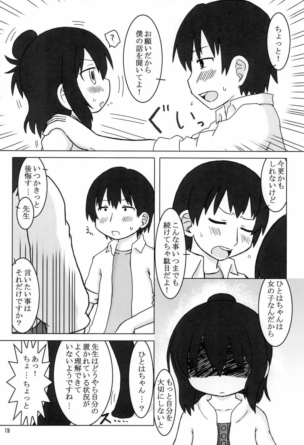 ひと Heart full Page.18